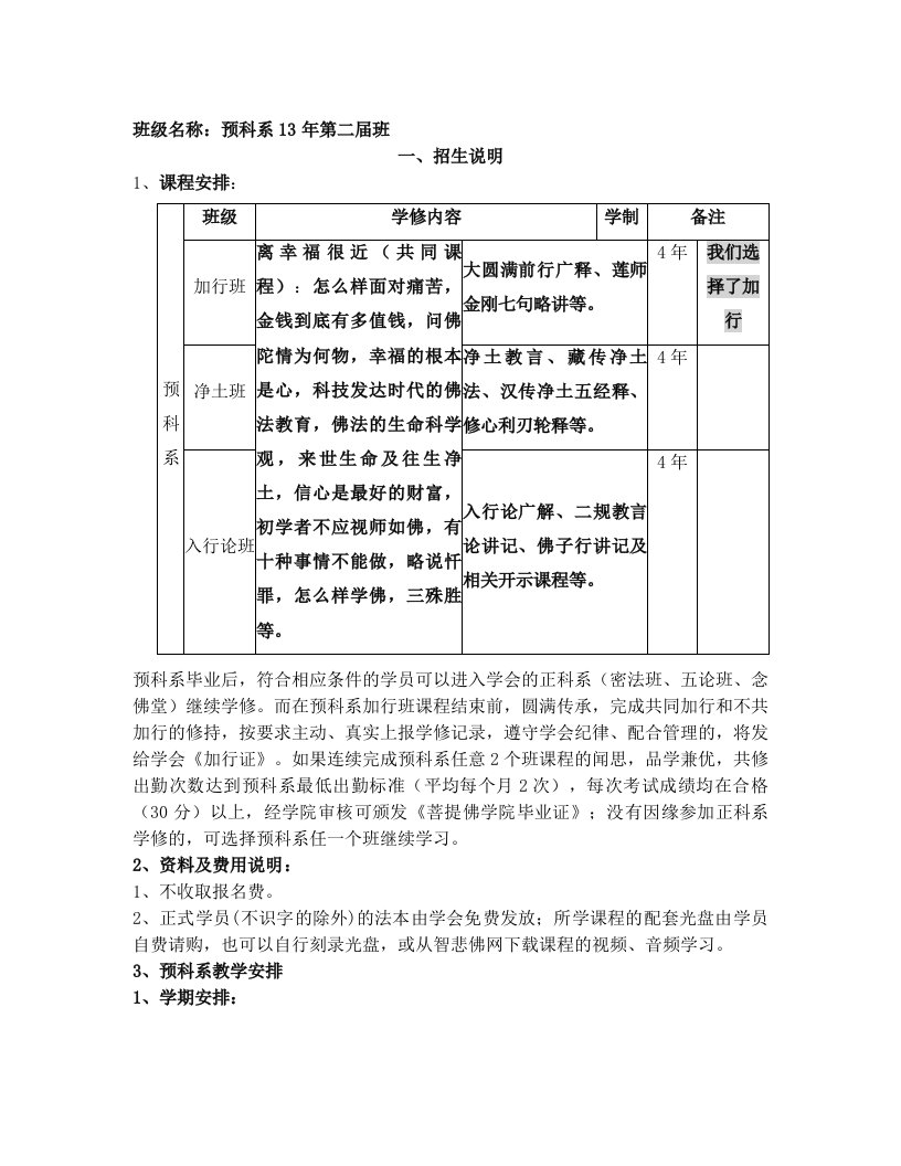 13年二届加行管理