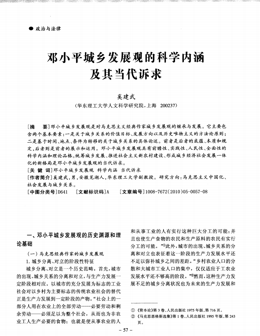 邓小平城乡发展观的科学内涵及其当代诉求