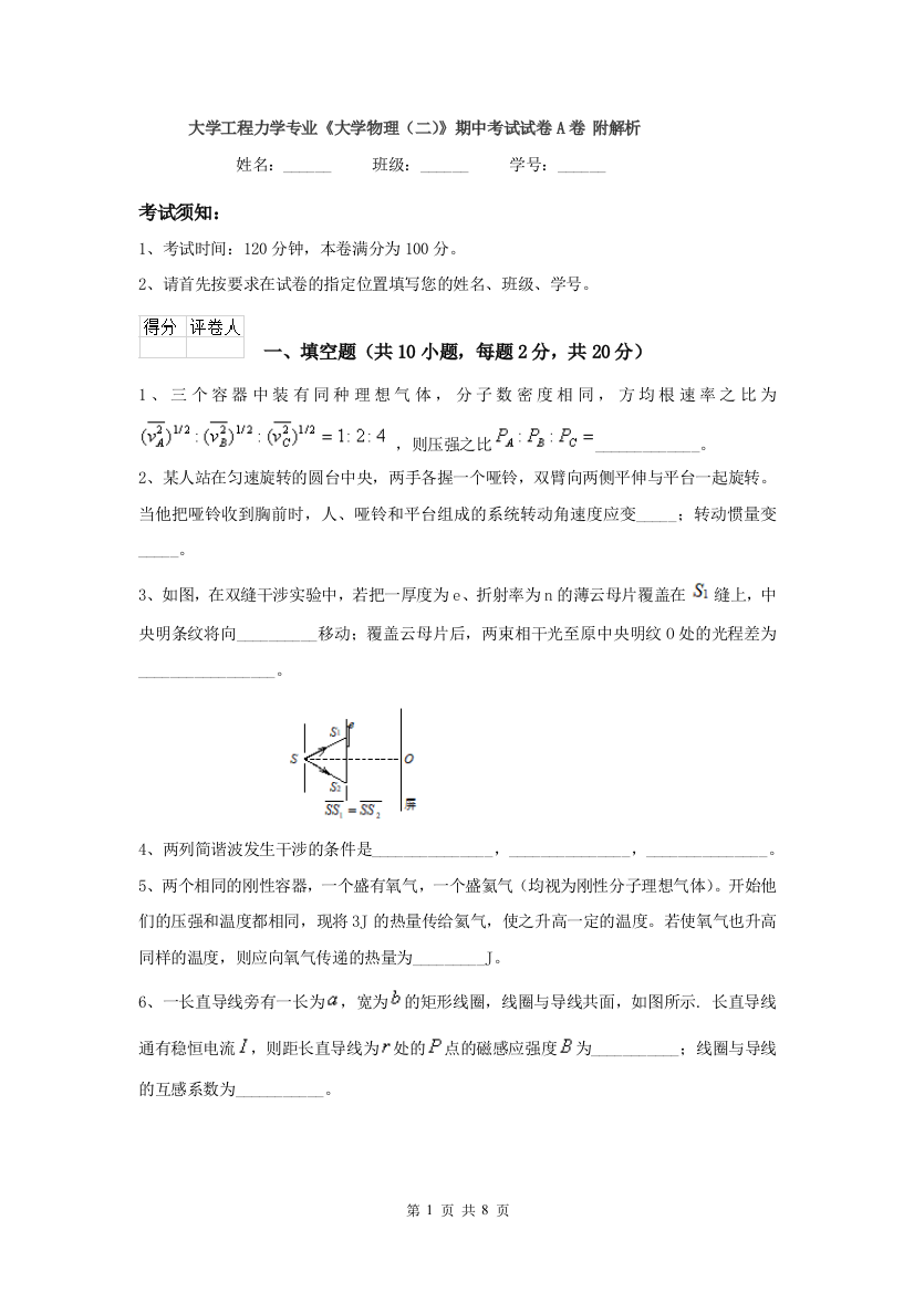 大学工程力学专业大学物理二期中考试试卷A卷-附解析