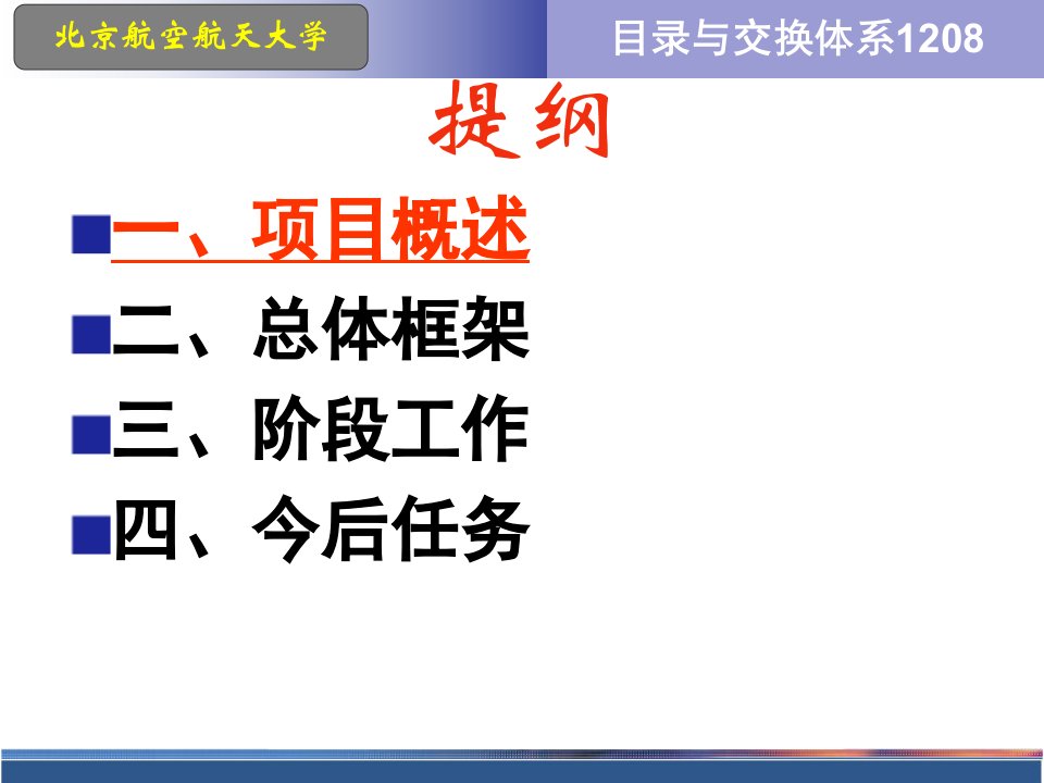 政务信息资源目录体系与交换体系总体框架