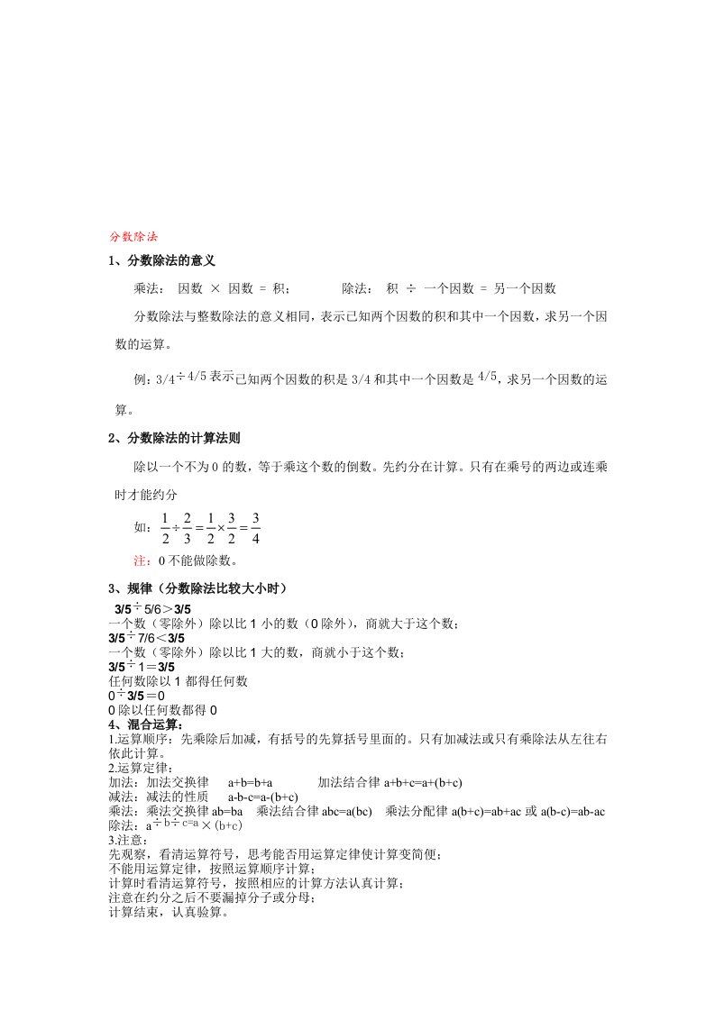 六年级上册数学《分数除法》分数除法