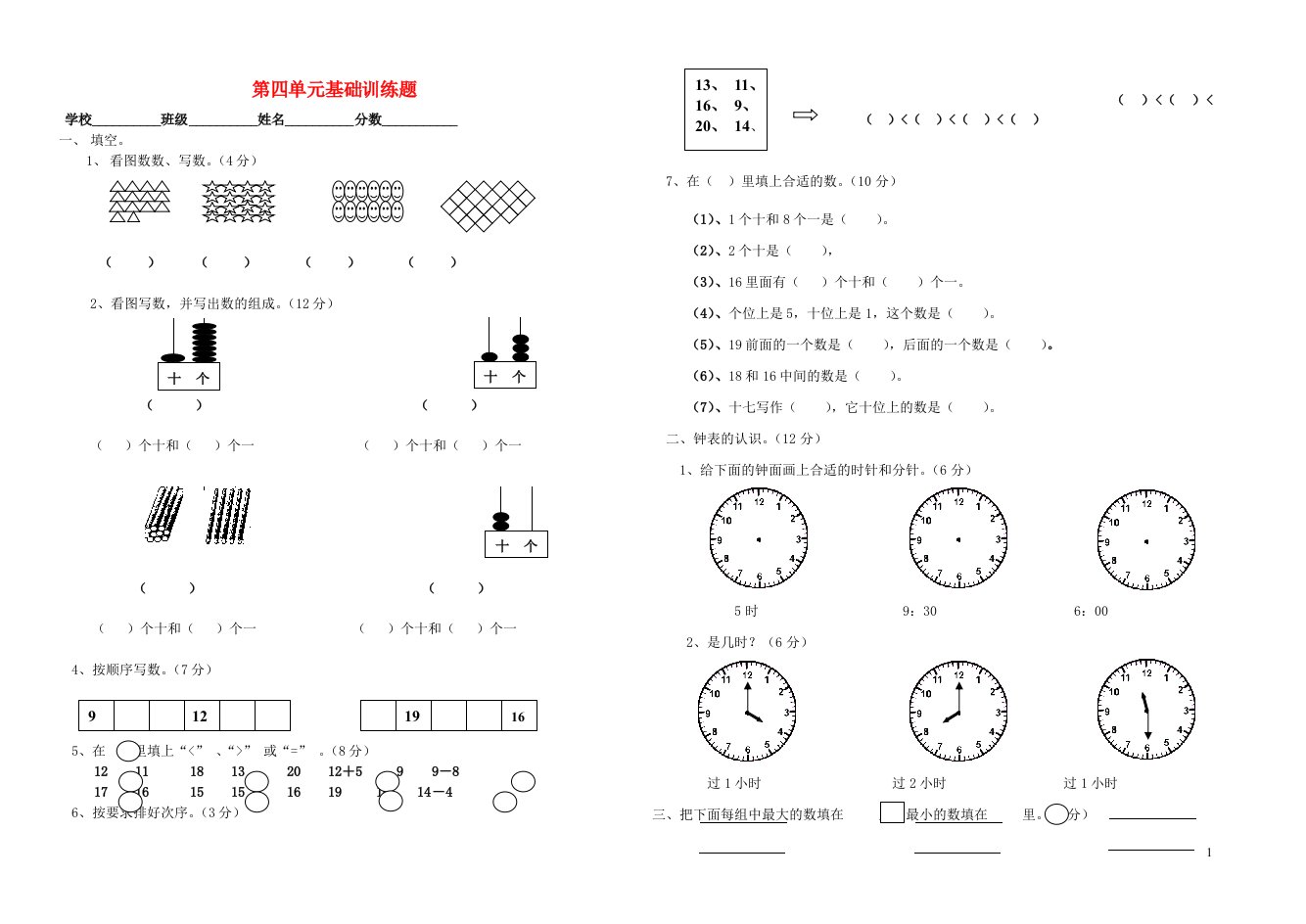 一年级数学上册第四单元练习题