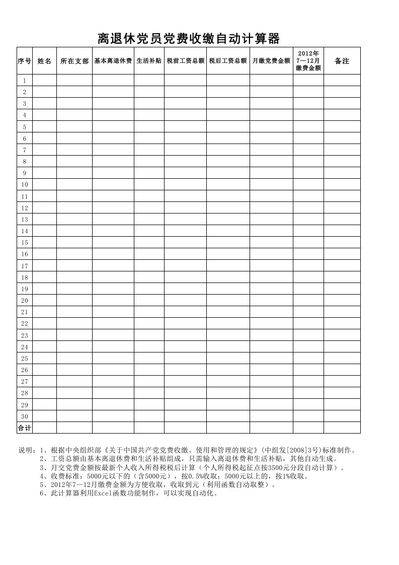 离退休党员党费收缴自动计算器