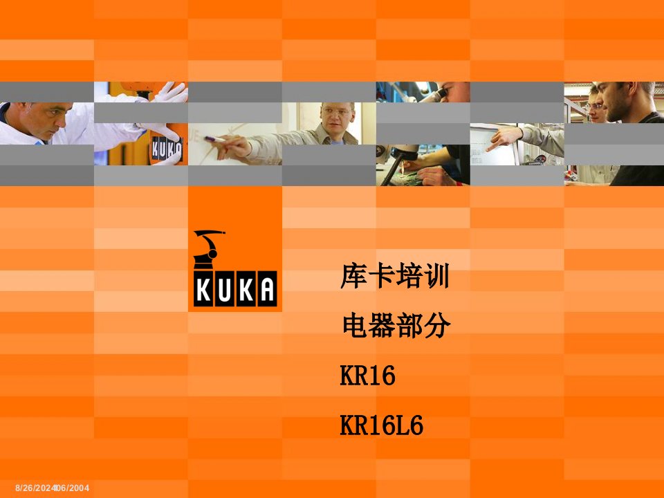 kuka机器人电气培训--资料课件