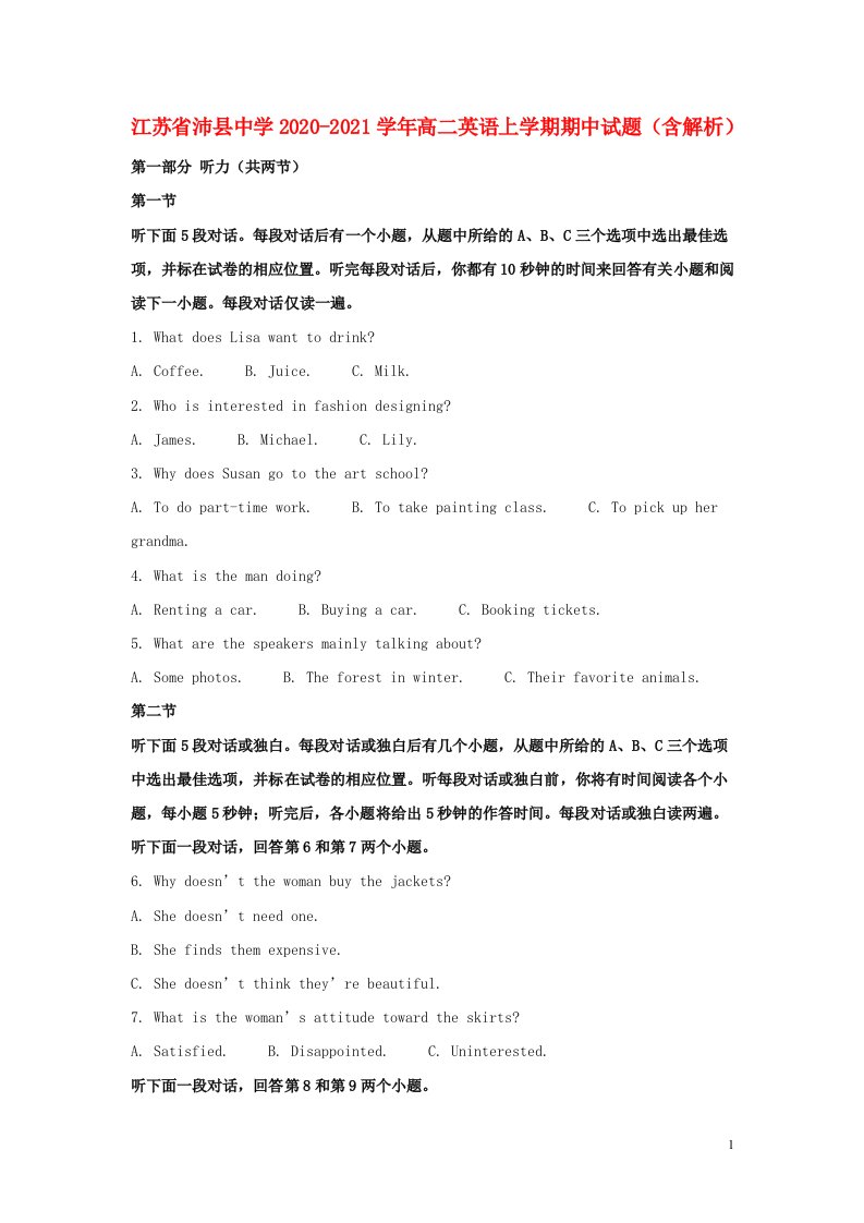 江苏省沛县中学2020_2021学年高二英语上学期期中试题含解析