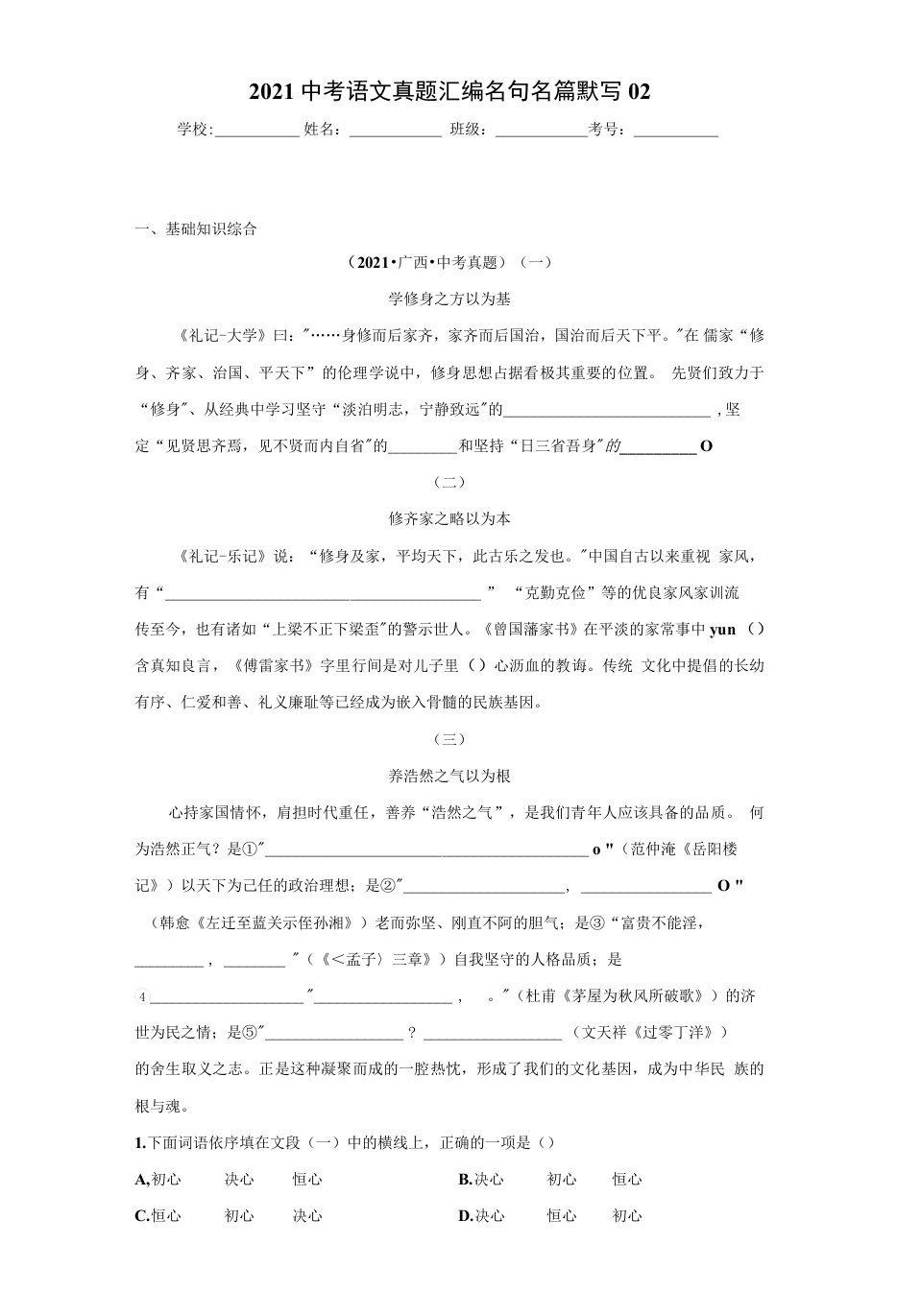 2021年全国中考语文真题分类汇编11名句名篇默写02-解析版