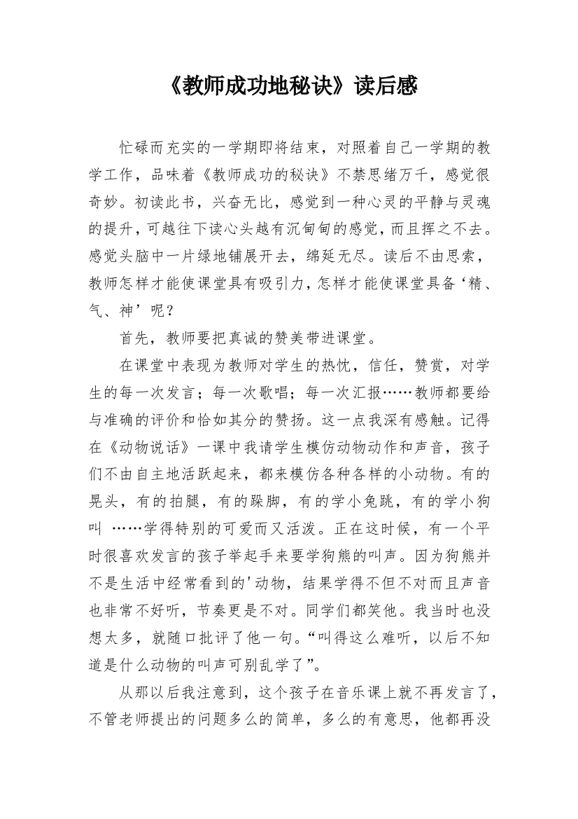 《教师成功地秘诀》读后感