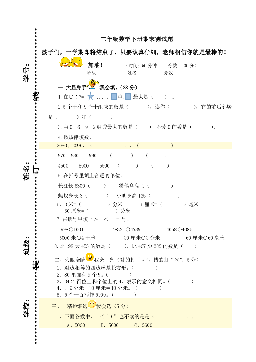 二年级下数学期末试卷轻松夺冠2014青岛版无答案