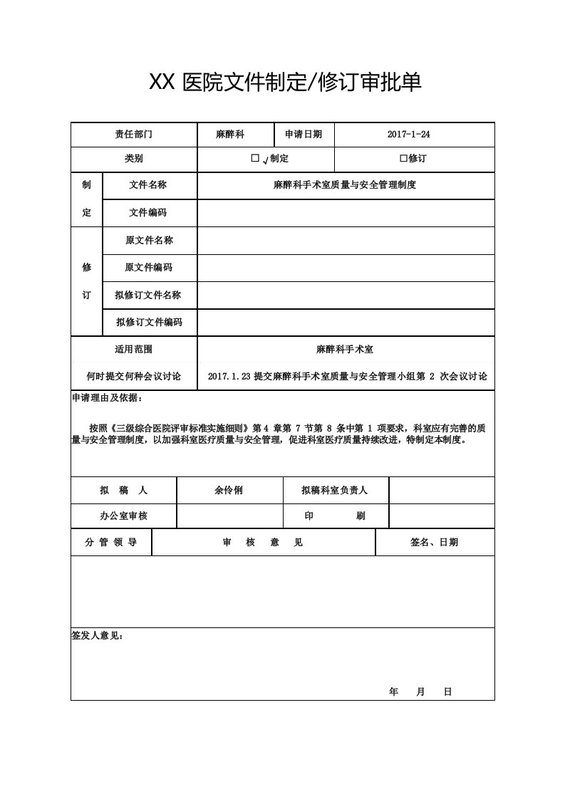 医院文件审批单