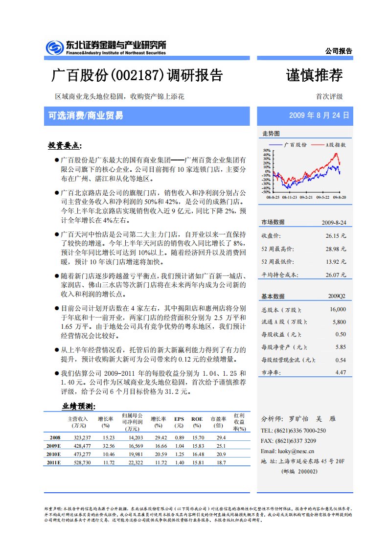 东北证券公司报告