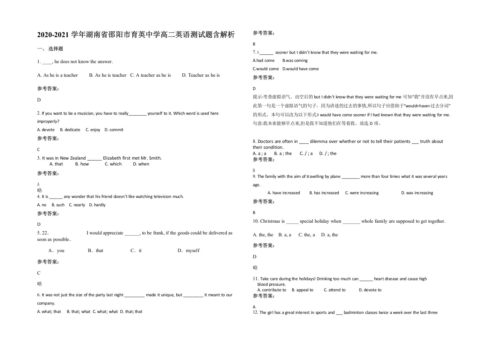 2020-2021学年湖南省邵阳市育英中学高二英语测试题含解析