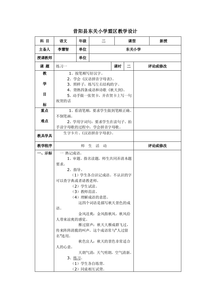 二年级语文上练习一