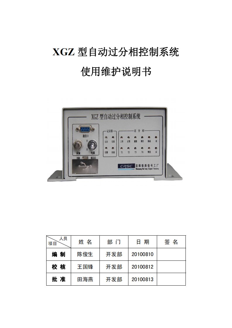 XGZ自动过分相使用维护说明