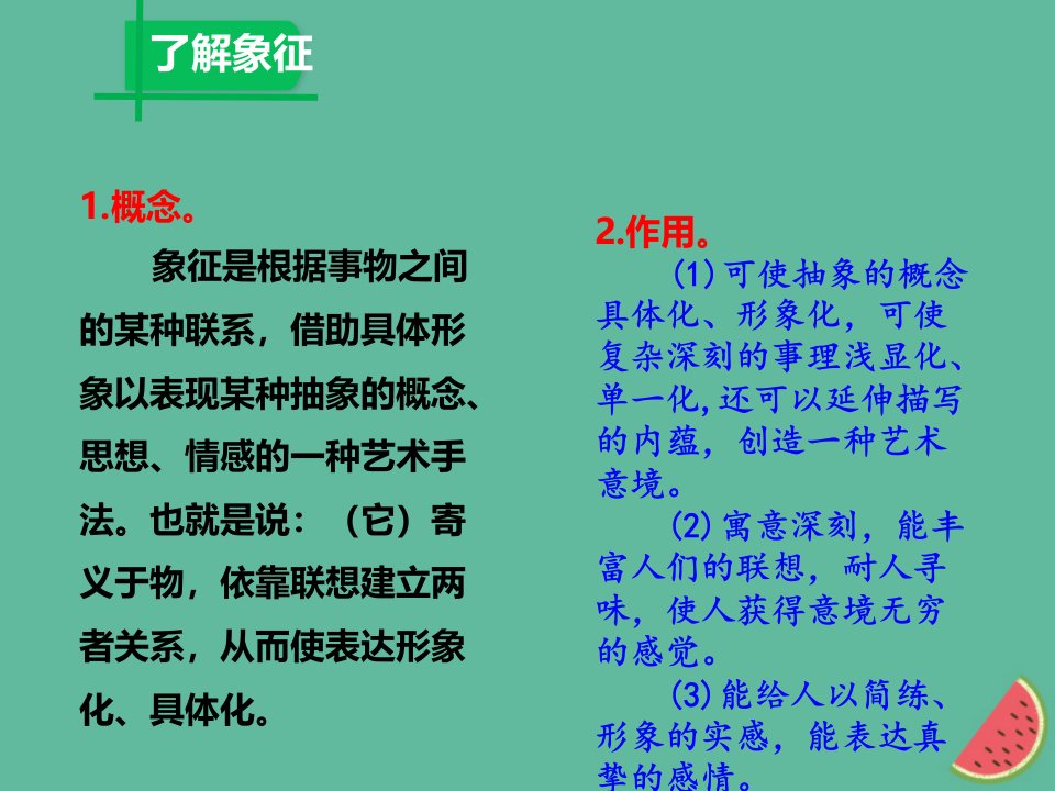 河南专版秋八年级语文上册第四单元14白杨礼赞课件新人教版