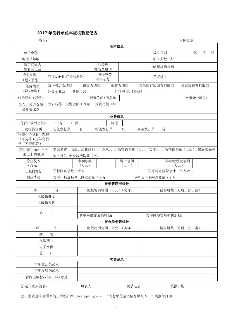 发行单位核验登记表