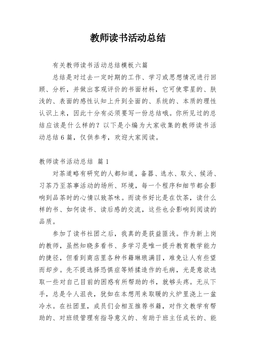 教师读书活动总结_122