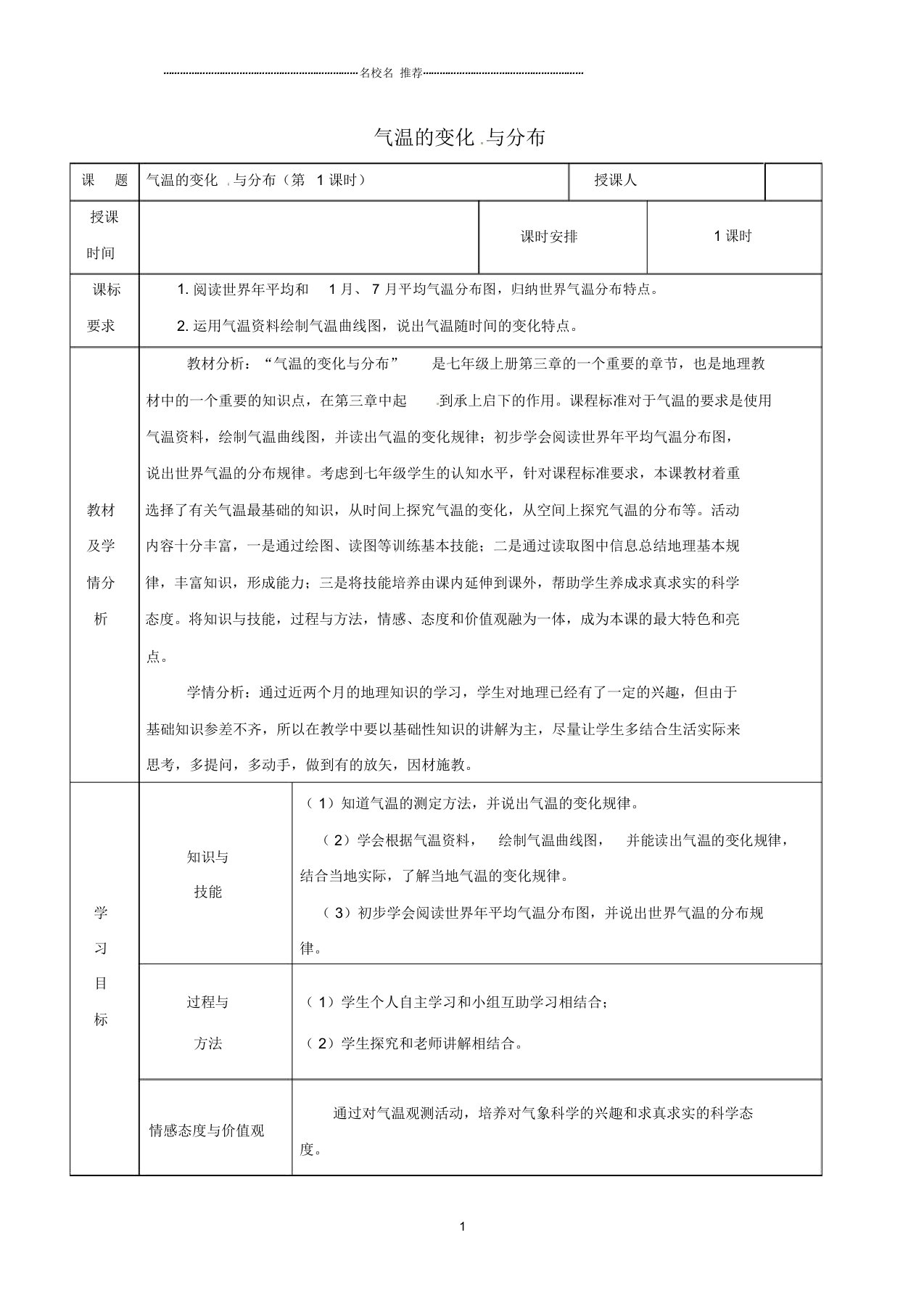 阳春市陂面中学初中七年级地理上册3.2气温的变化与分布教案新人教版