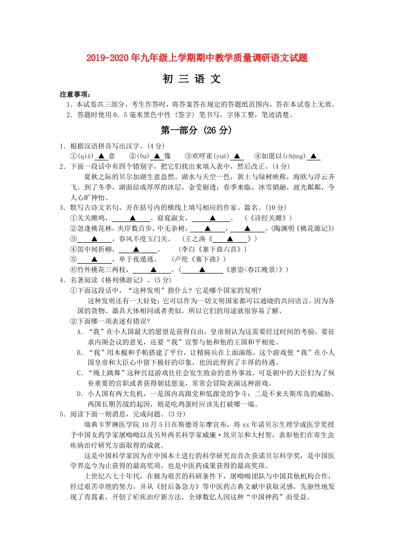 2019-2020年九年级上学期期中教学质量调研语文试题