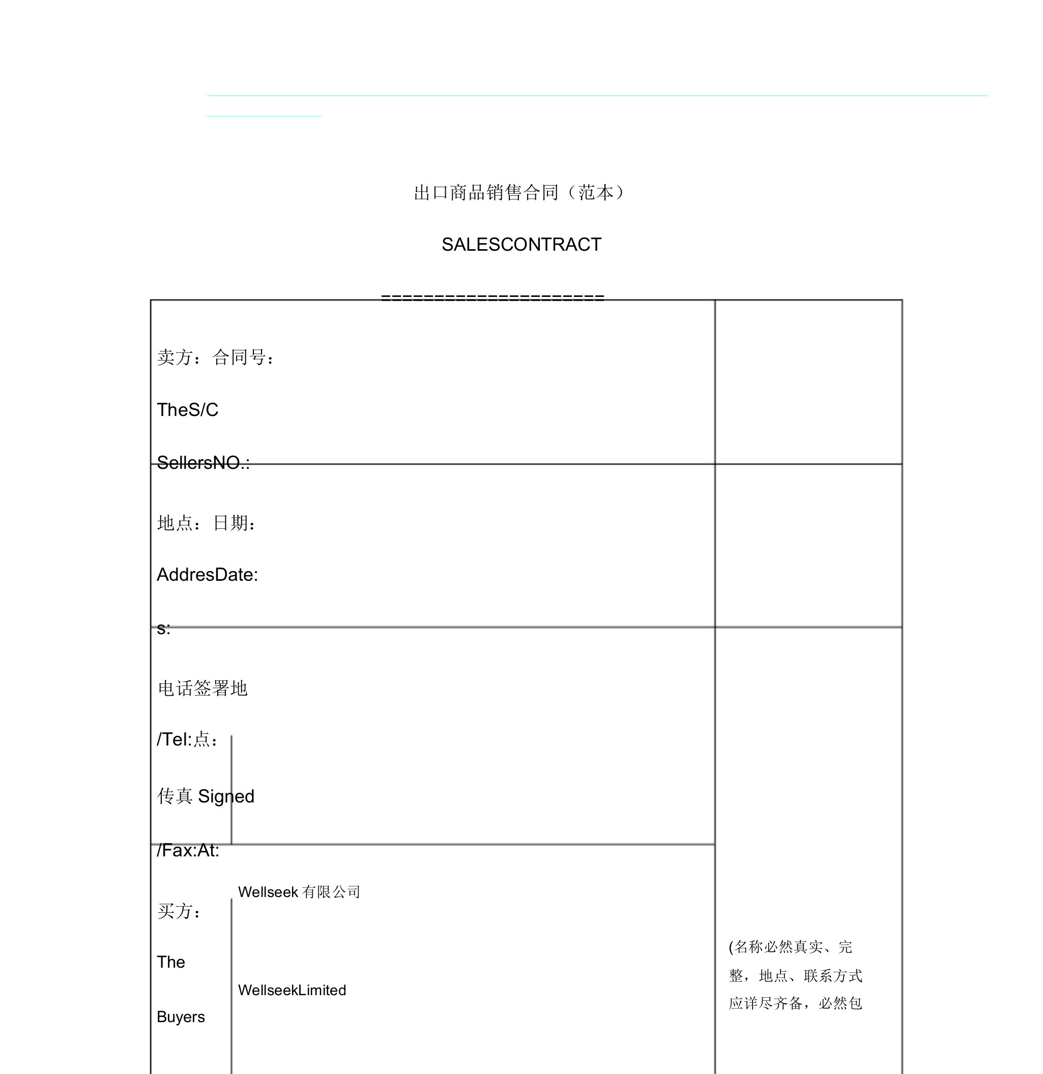 商品出口标准合同中英文