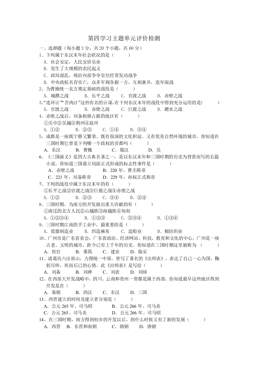 第四学习主题单元评价检测