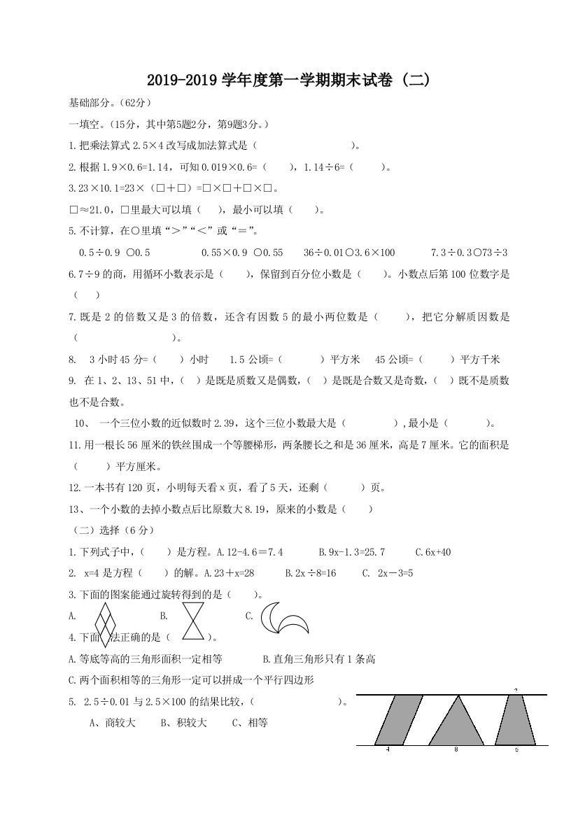 五年级上数学期末试卷二全能练考青岛版无答案