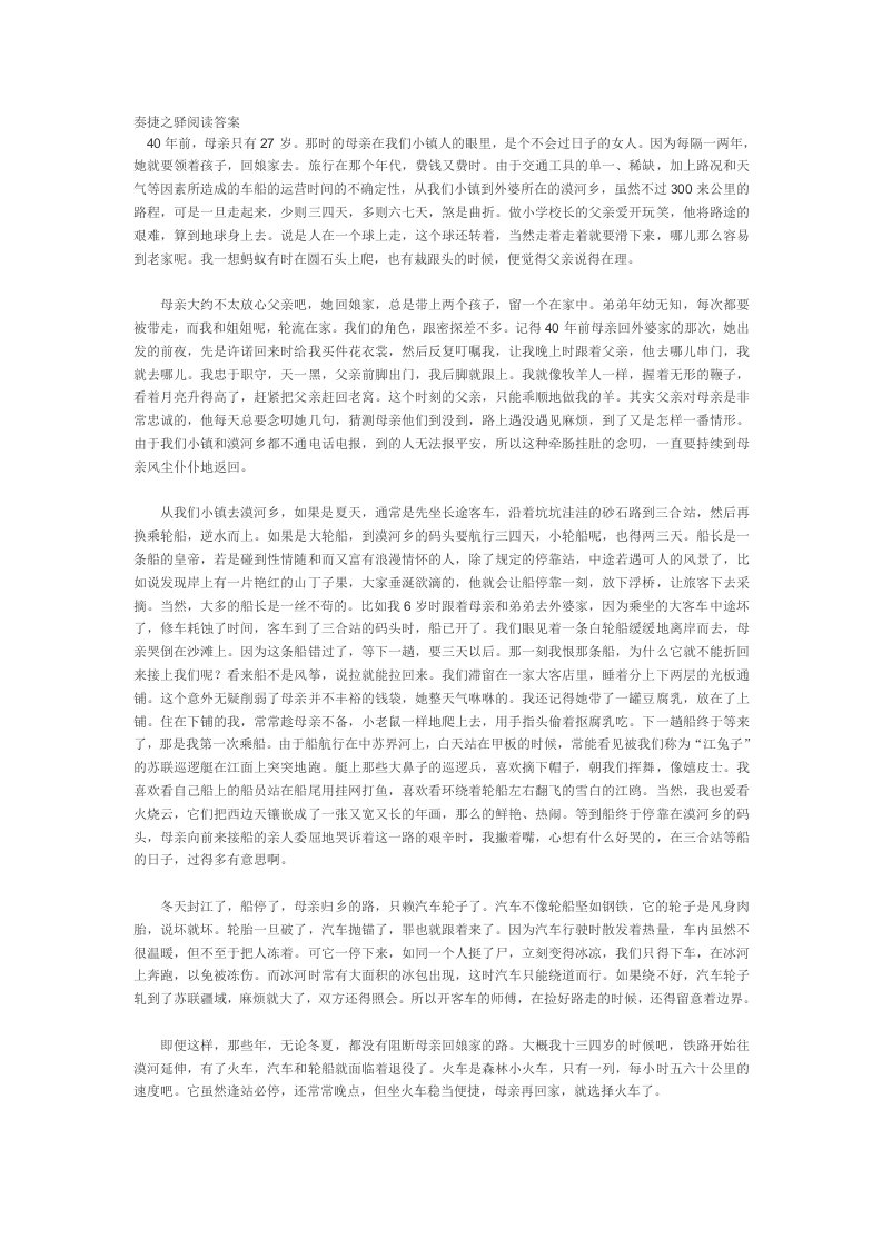 奏捷之驿阅读答案