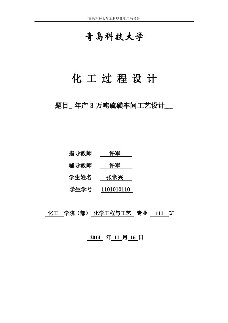 青岛科技大学硫磺车间实习报告