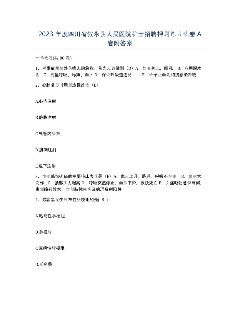 2023年度四川省叙永县人民医院护士招聘押题练习试卷A卷附答案