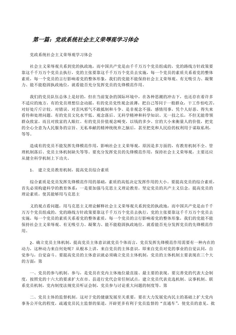 党政系统社会主义荣辱观学习体会[修改版]