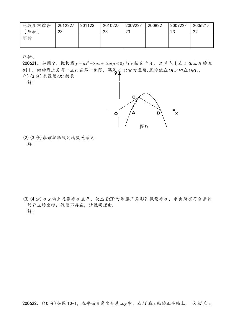 深圳十年中考数学压轴题汇总