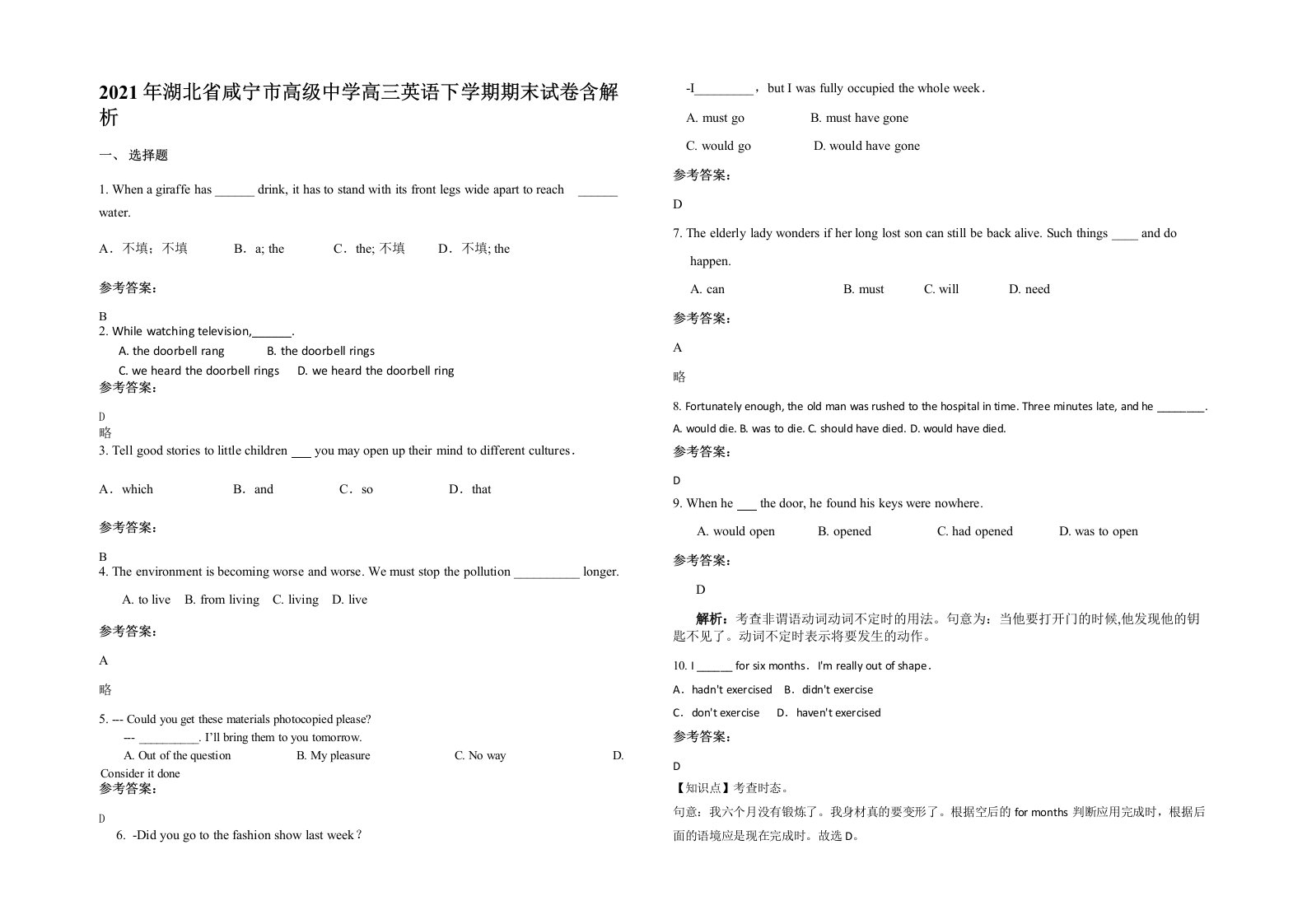 2021年湖北省咸宁市高级中学高三英语下学期期末试卷含解析