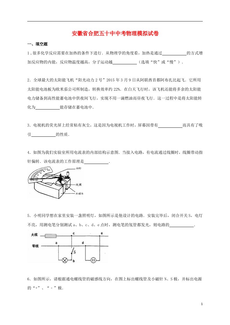 安徽省合肥五十中中考物理模拟试题（含解析）