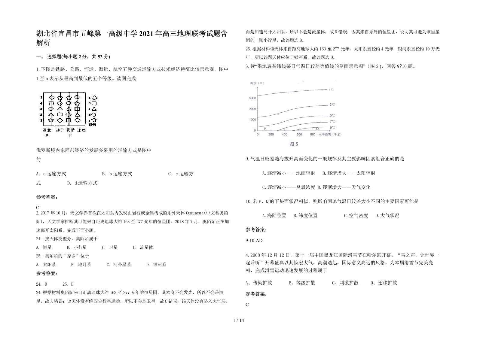 湖北省宜昌市五峰第一高级中学2021年高三地理联考试题含解析