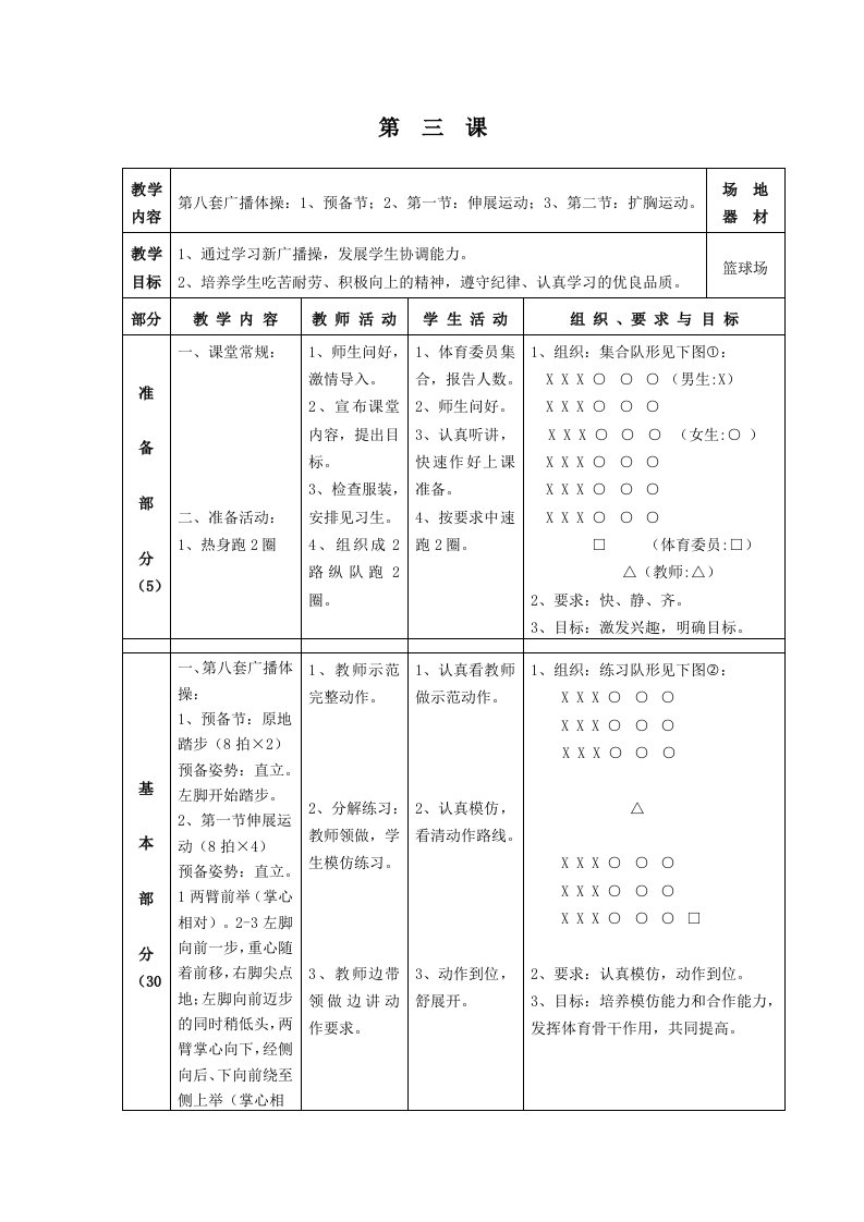 第八套广播体操教案