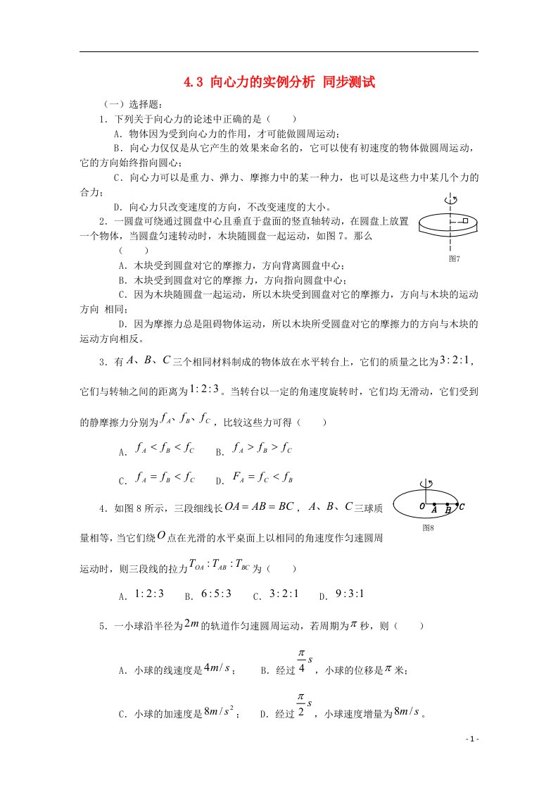 高中物理