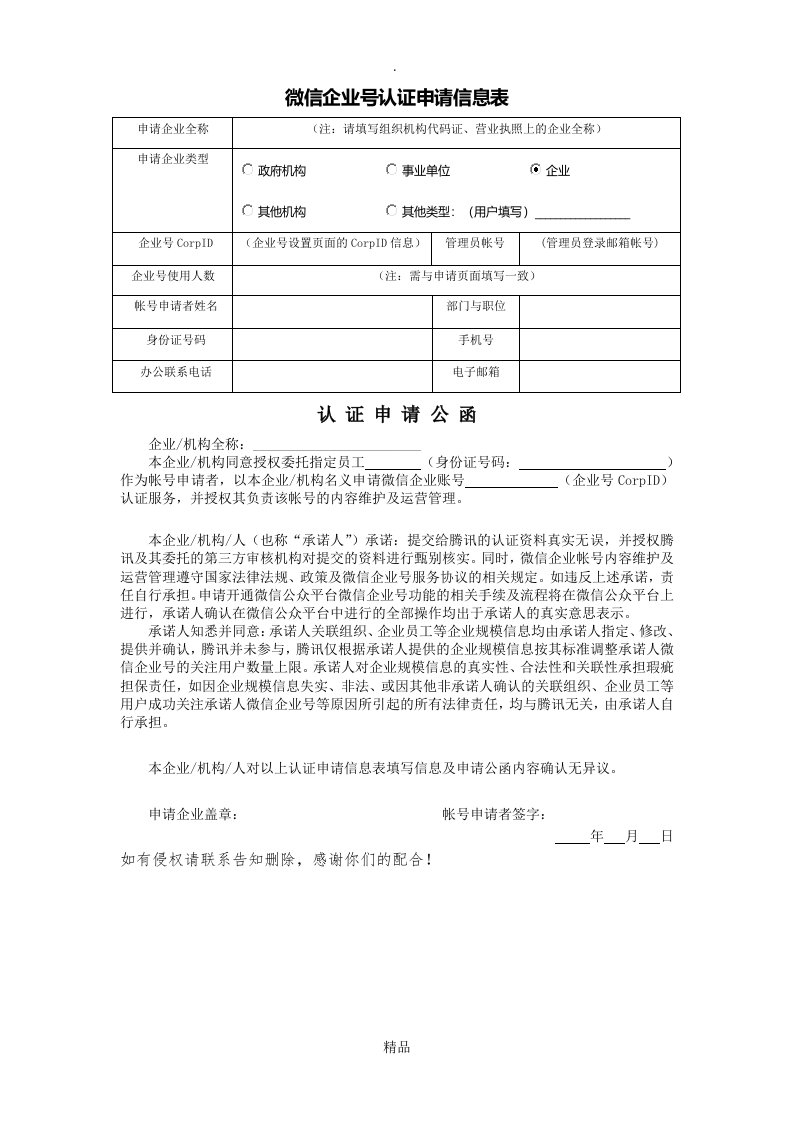 企业号认证申请公函