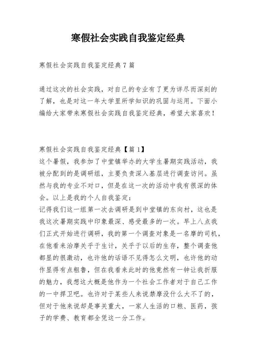 寒假社会实践自我鉴定经典