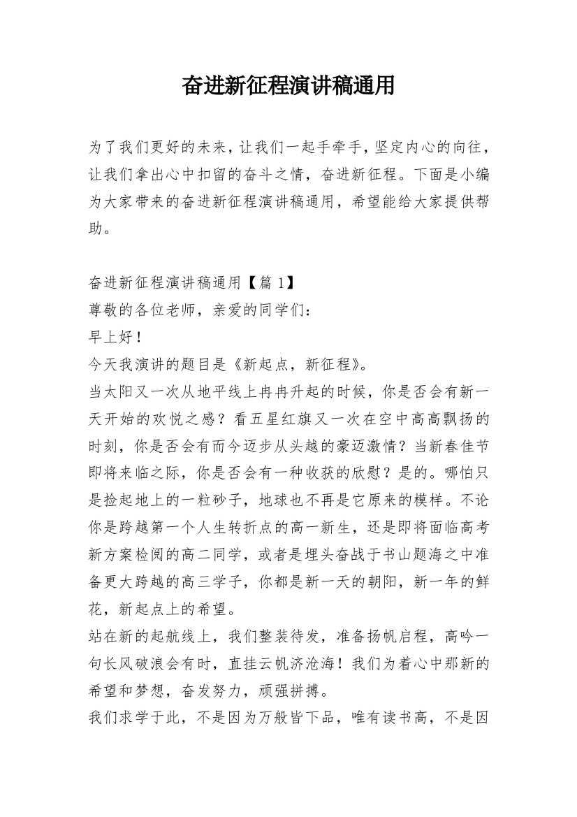 奋进新征程演讲稿通用