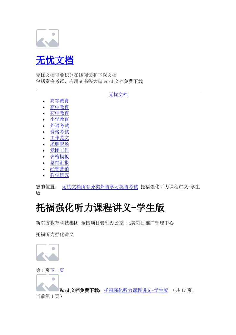 托福强化听力课程讲义-学生版