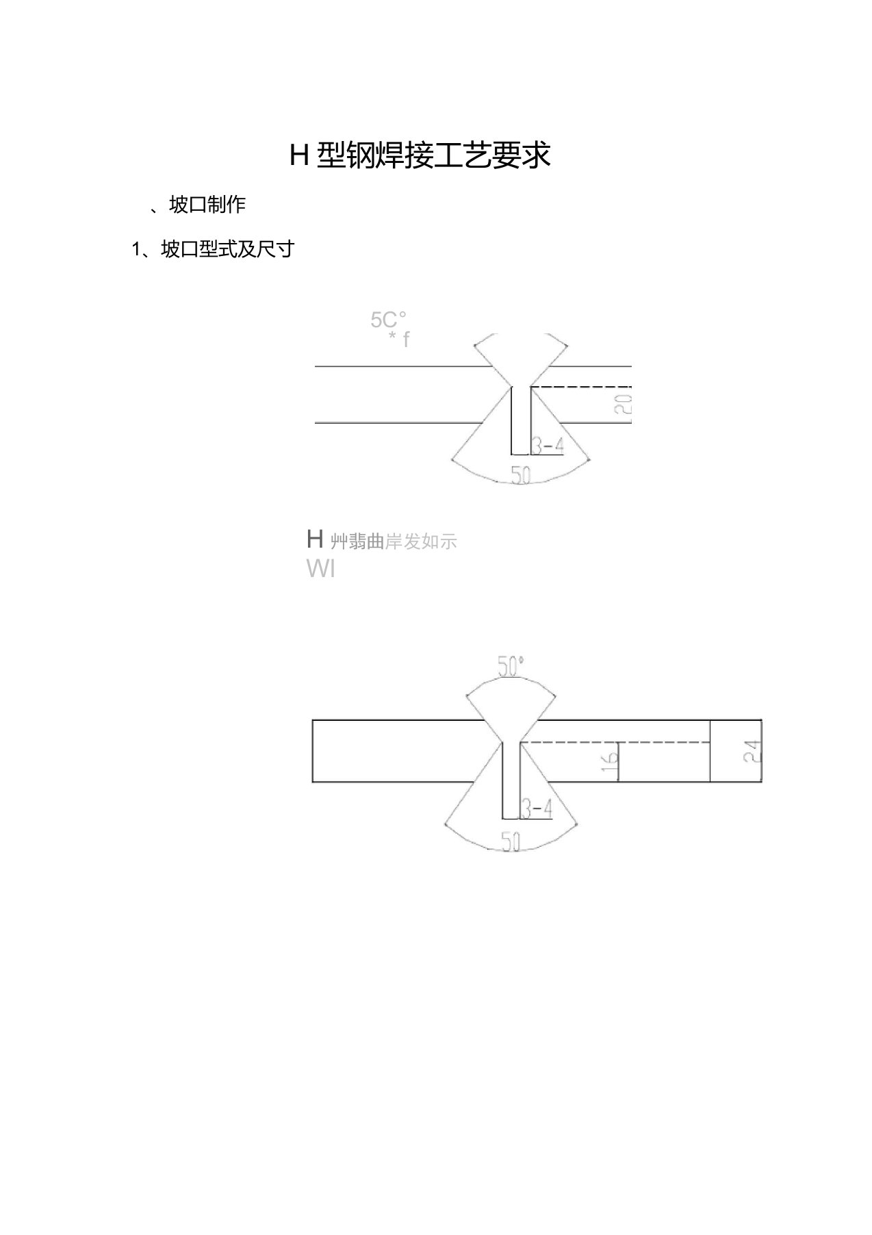 H型钢焊接工艺要求