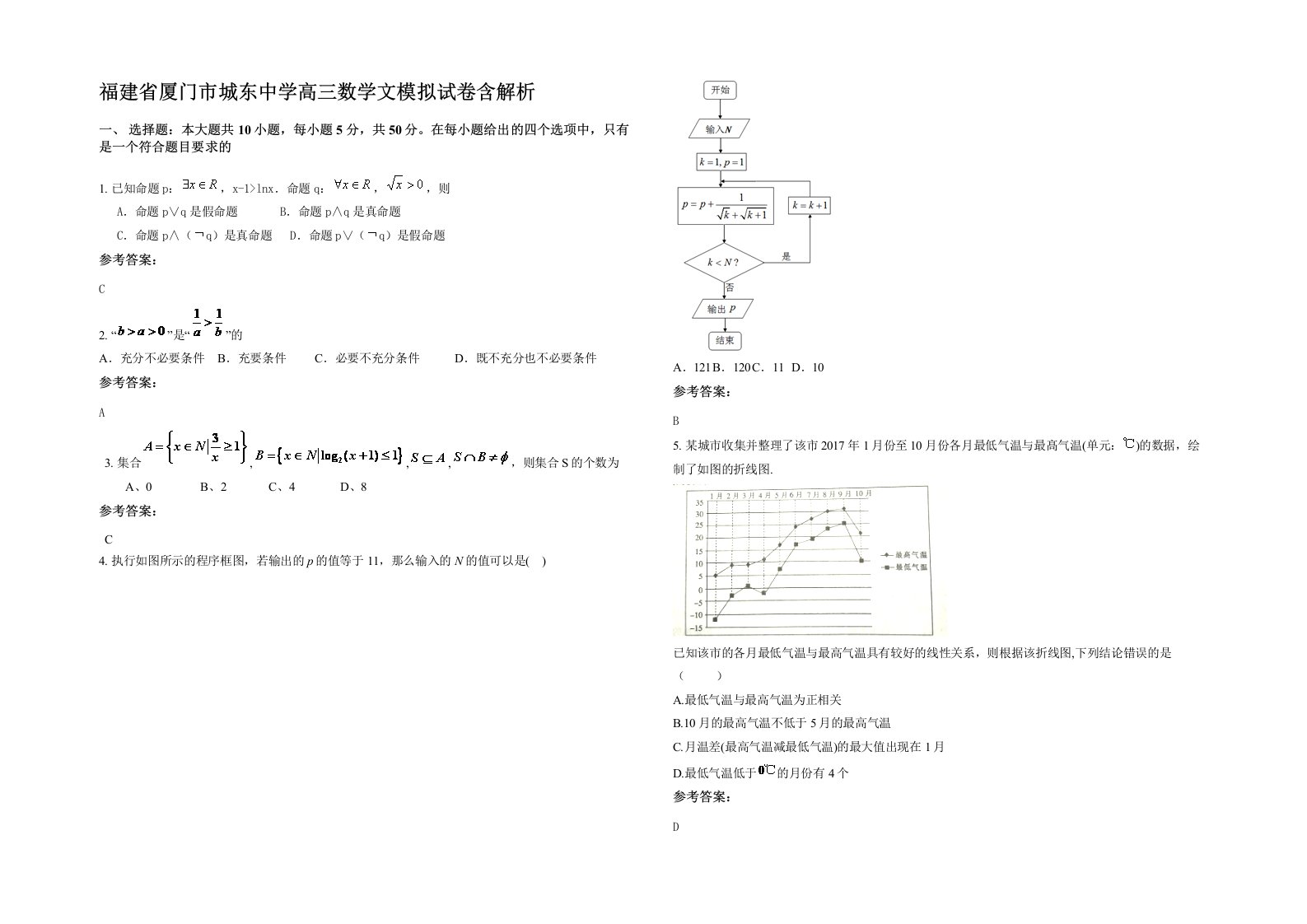 福建省厦门市城东中学高三数学文模拟试卷含解析