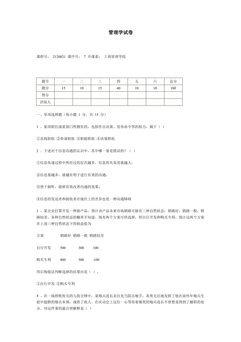 管理学试卷及答案