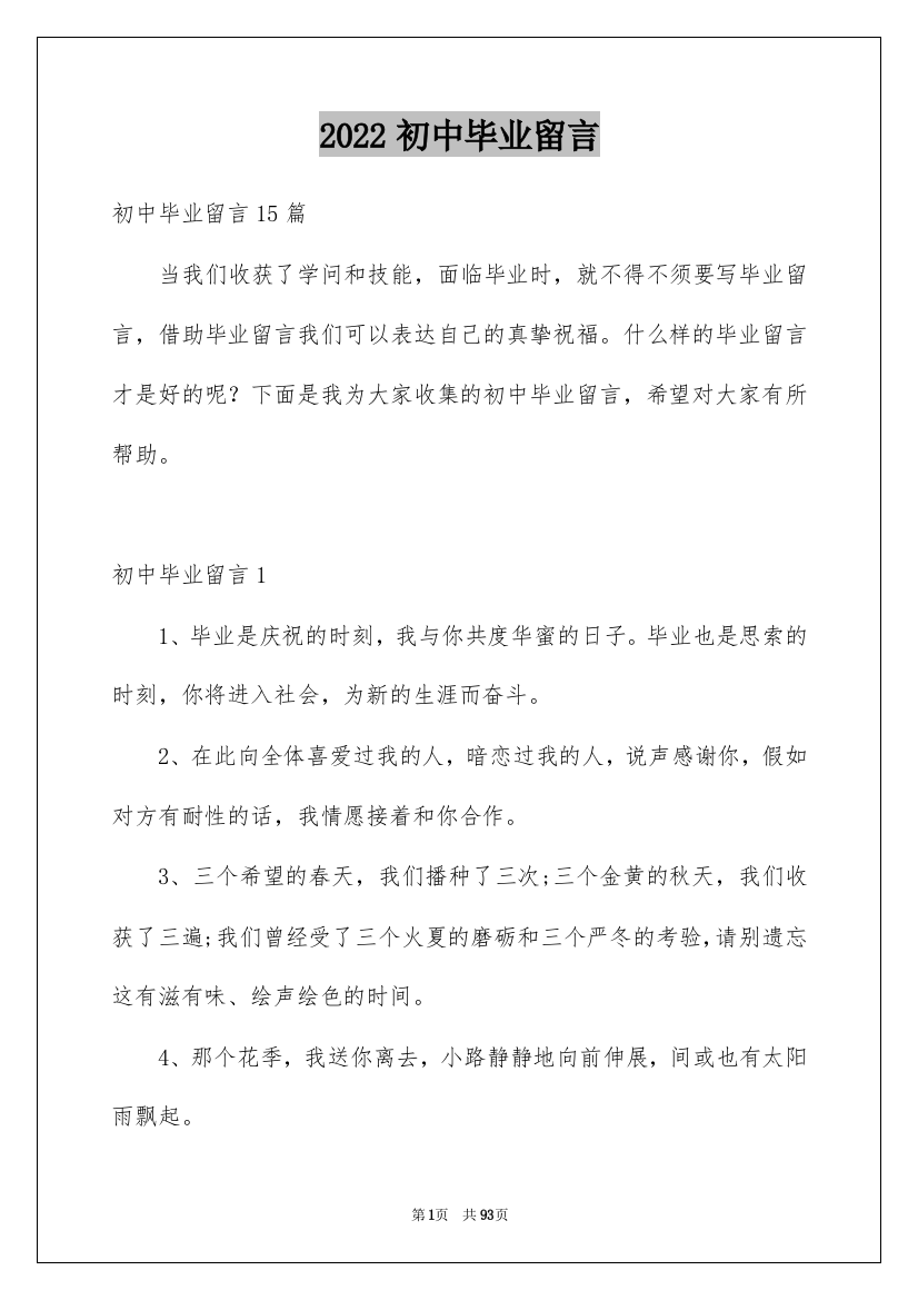 2022初中毕业留言_1