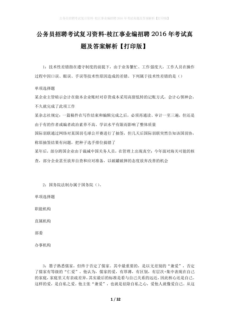 公务员招聘考试复习资料-枝江事业编招聘2016年考试真题及答案解析打印版