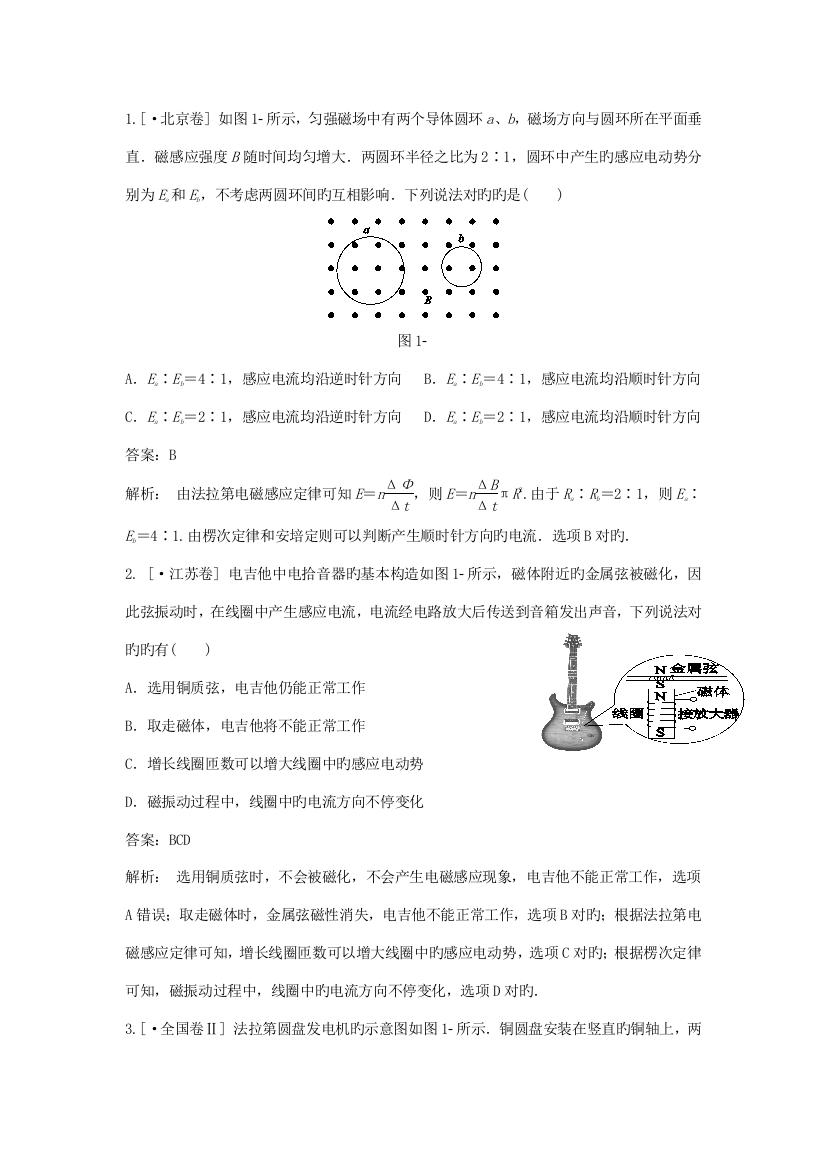 2023年电磁感应高考真题