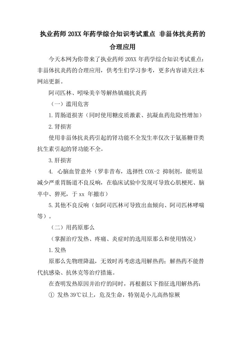 执业药师药学综合知识考试重点