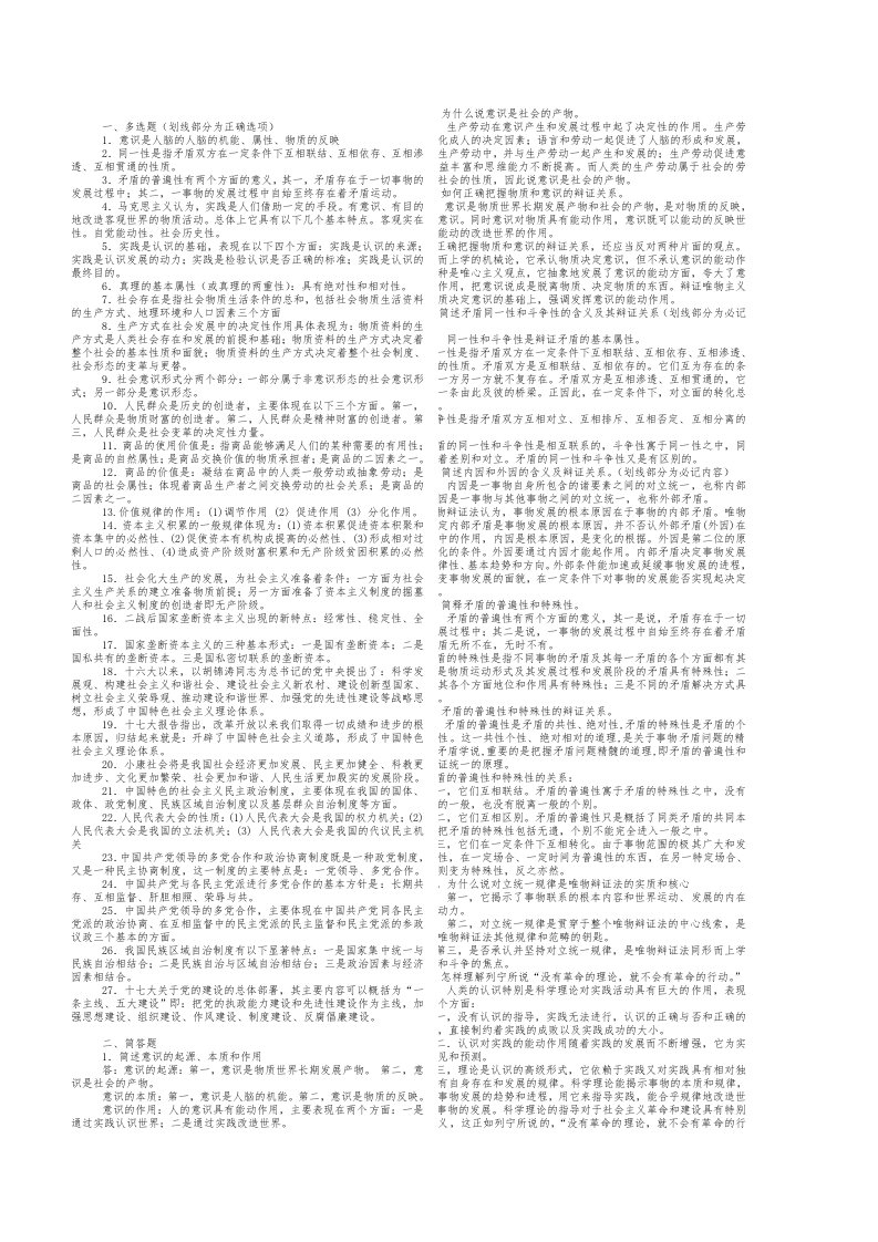 省委党校研究生入学考试复习资料之马克思理论