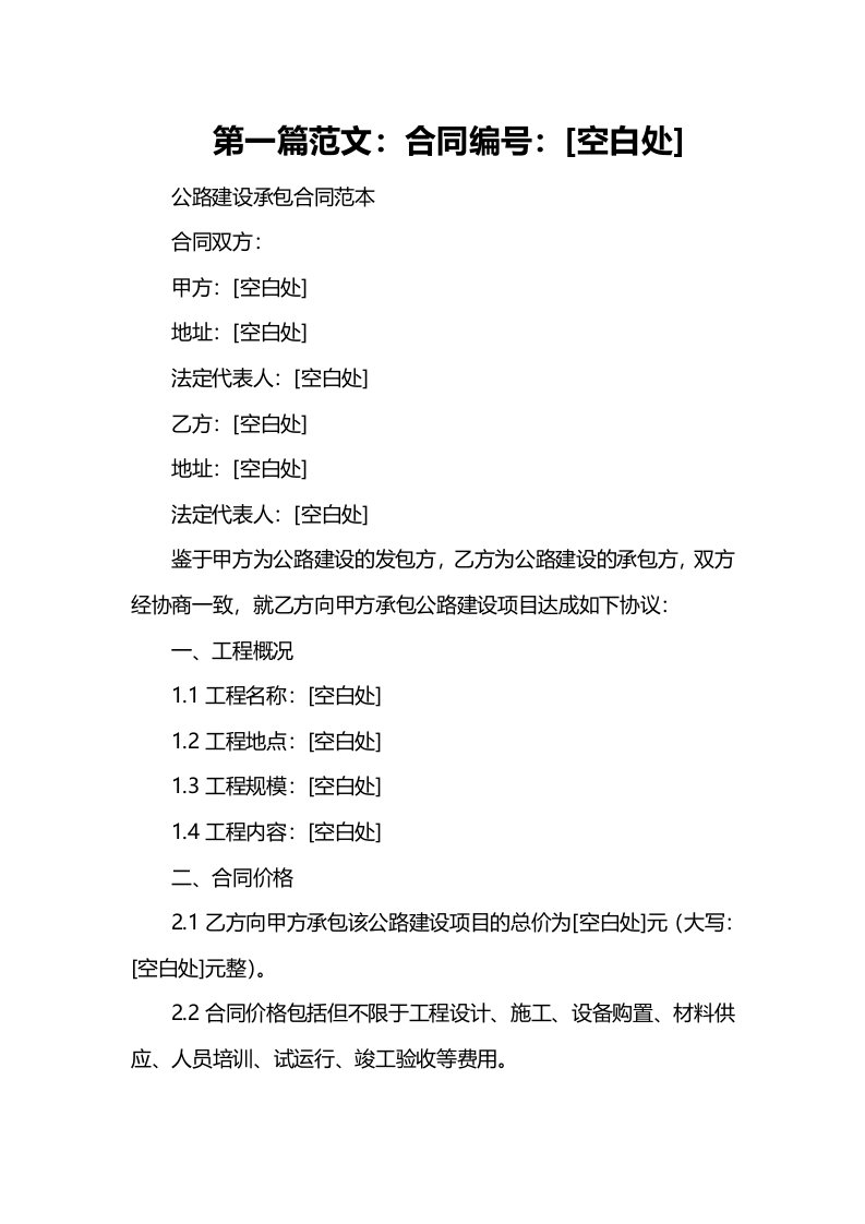 公路建设承包合同范本