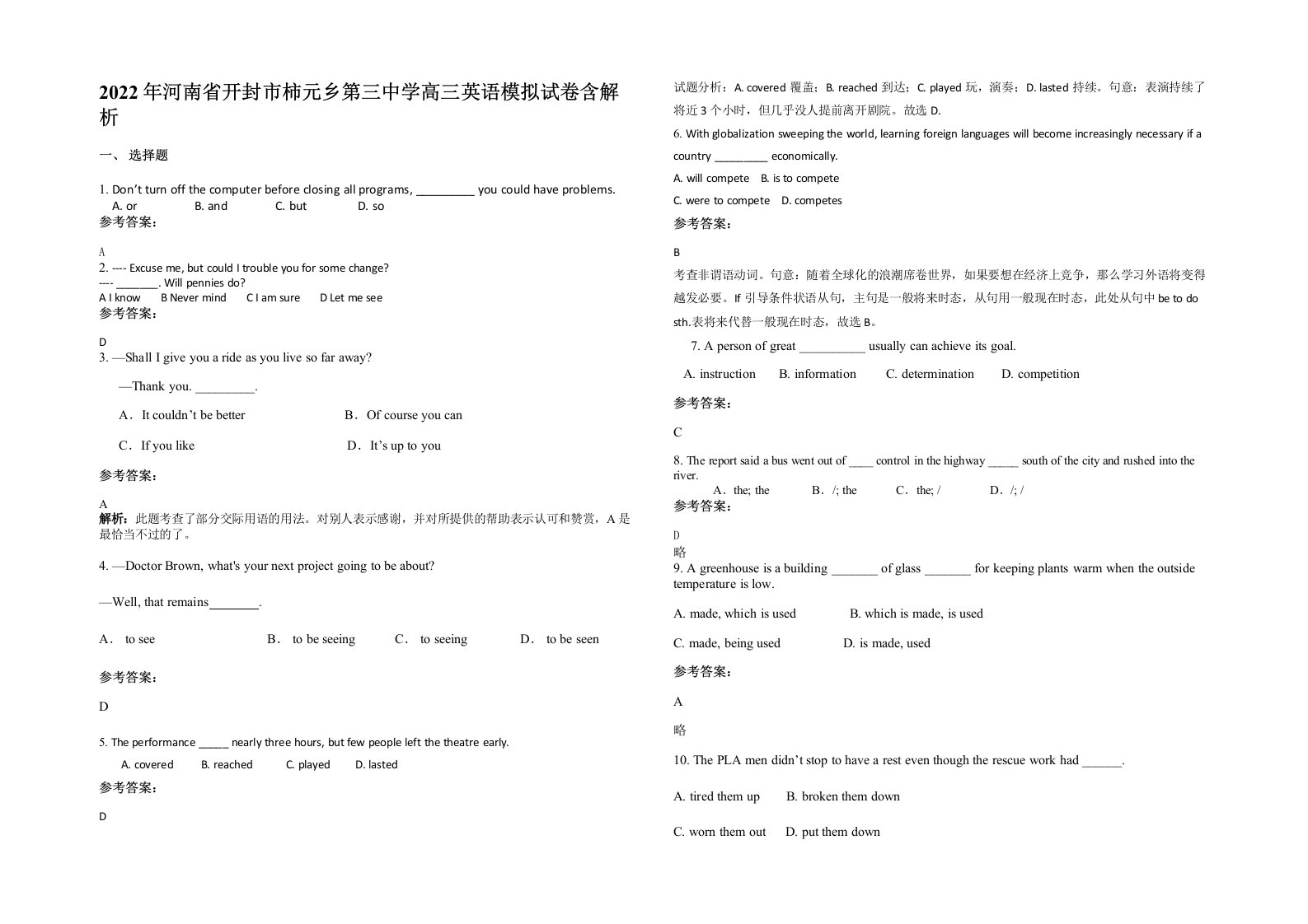 2022年河南省开封市柿元乡第三中学高三英语模拟试卷含解析