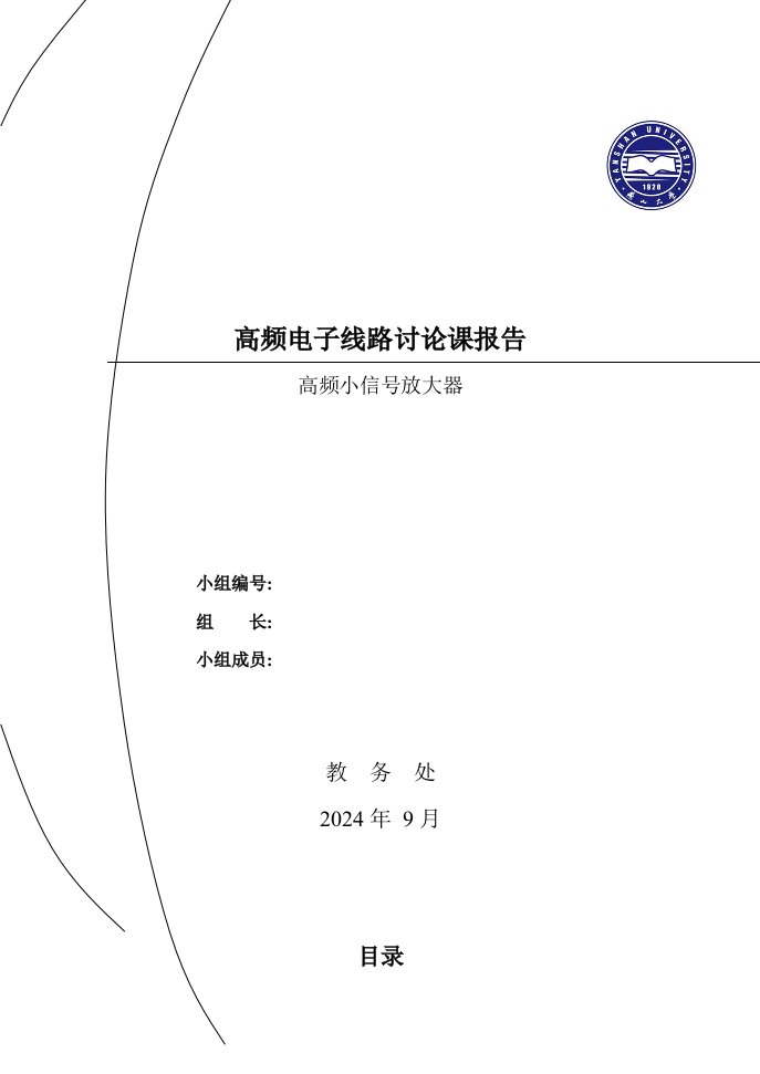 高频小信号放大器Multisim仿真及分析报告